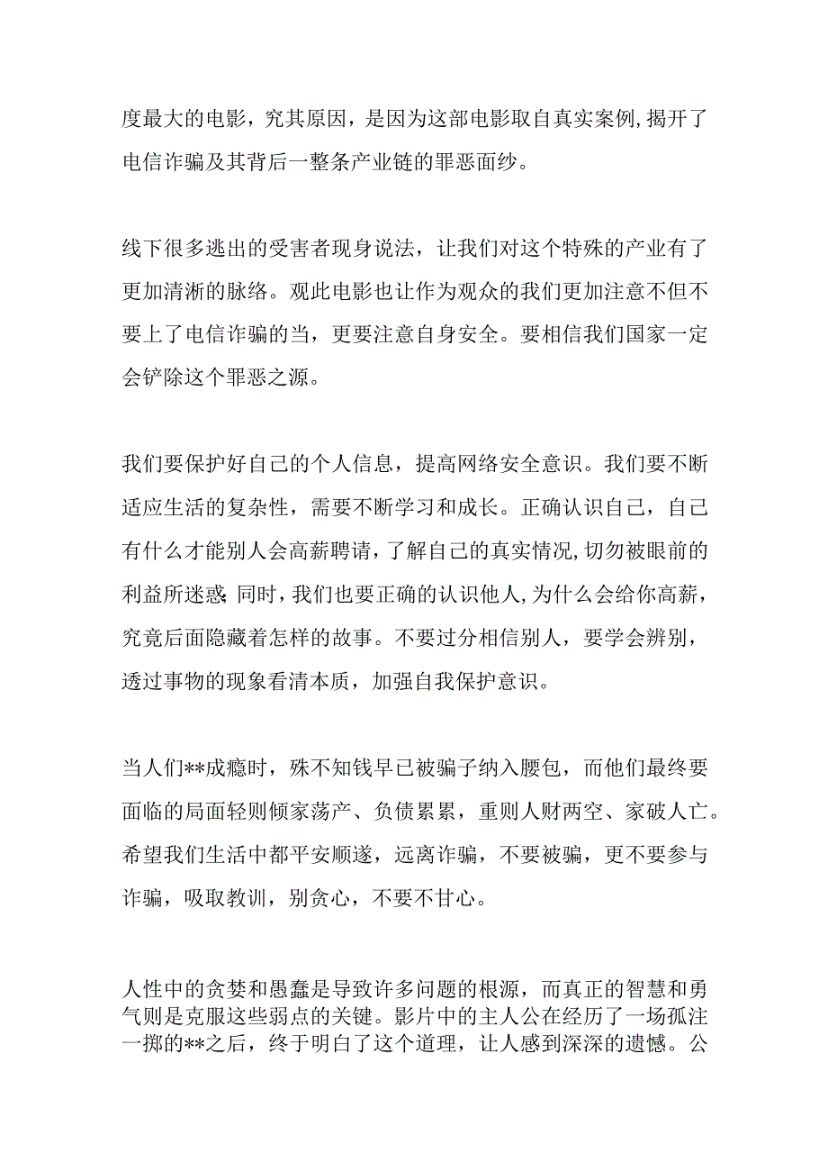 电影《孤注一掷》观后感.docx_第3页