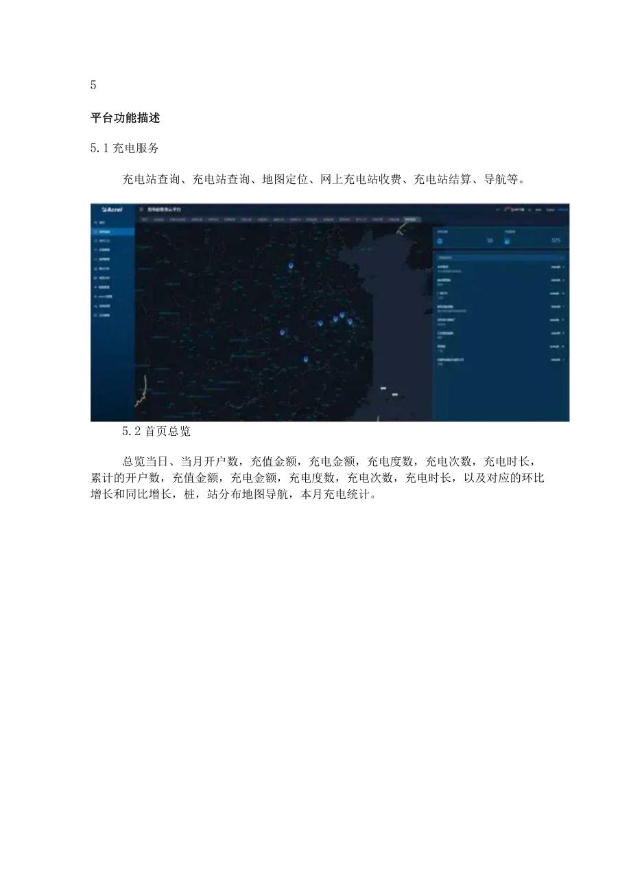 浅谈电动汽车的充电方法和建设充电桩监控系统的必要性.docx_第3页