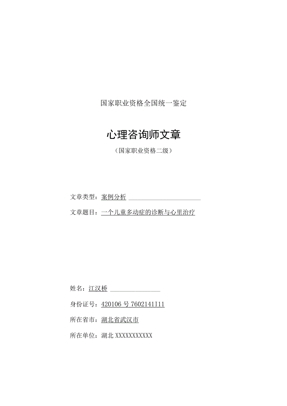 案例报告1.docx_第1页