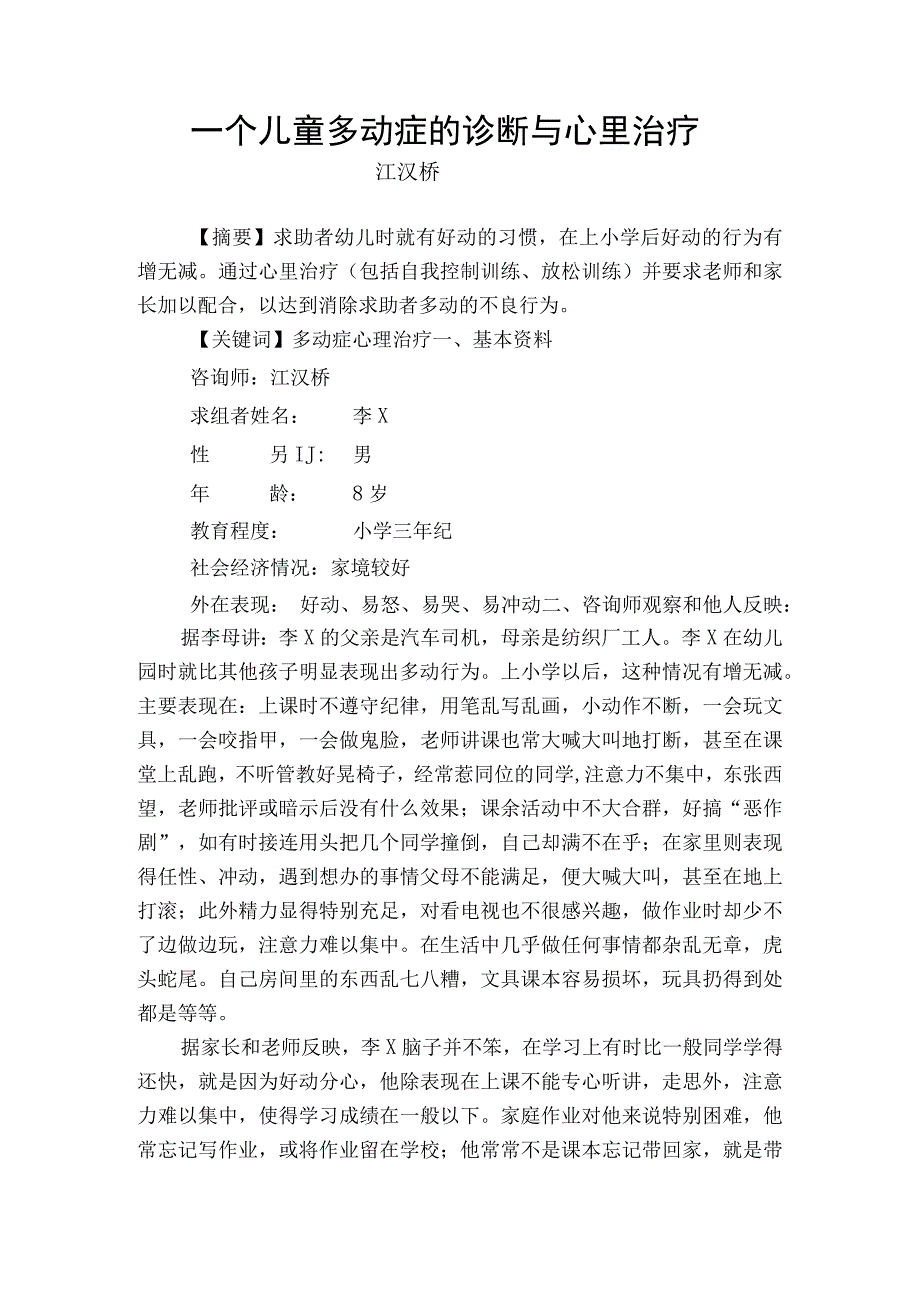 案例报告1.docx_第2页