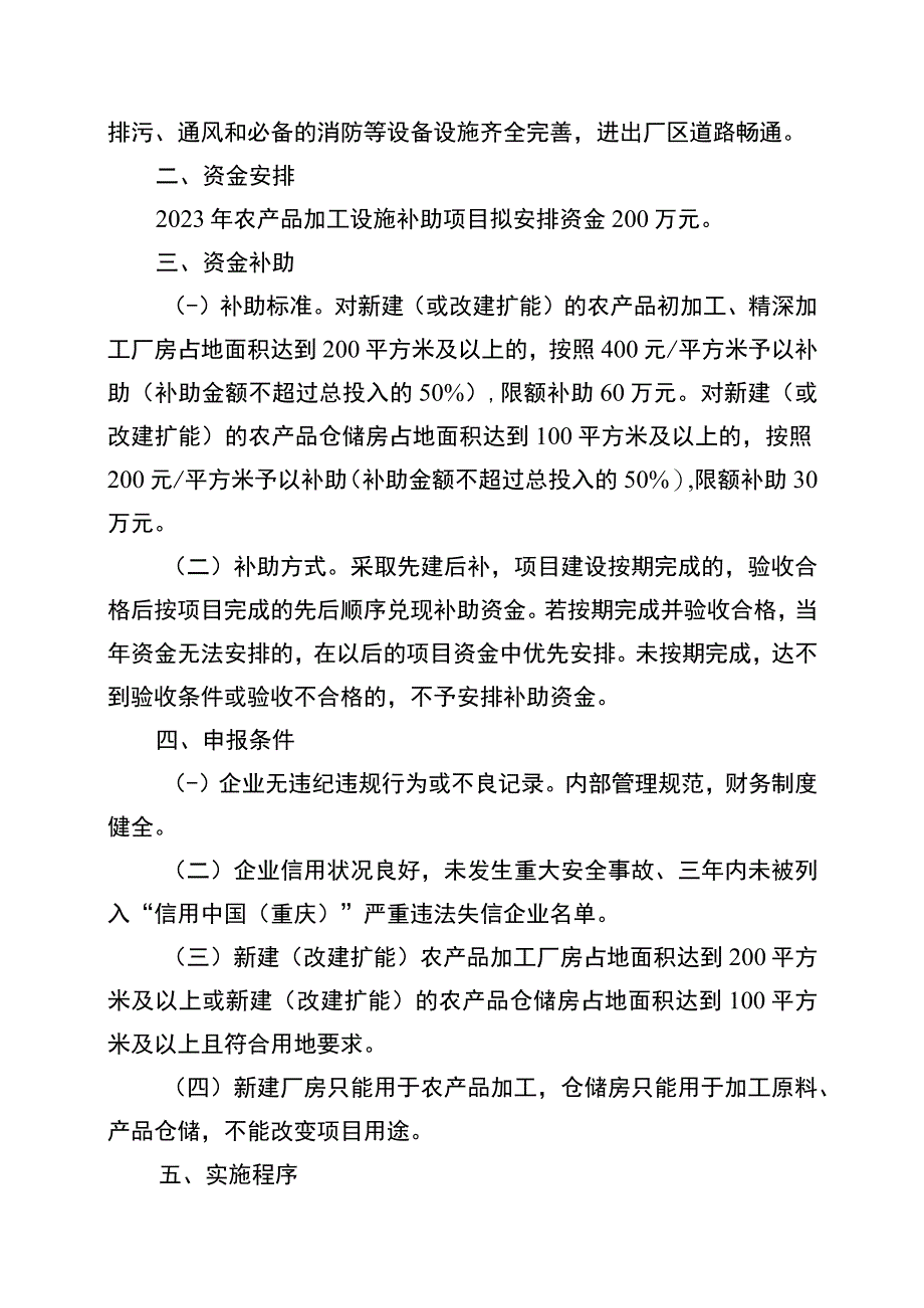 石柱县2023年农产品加工设施建设实施方案.docx_第2页