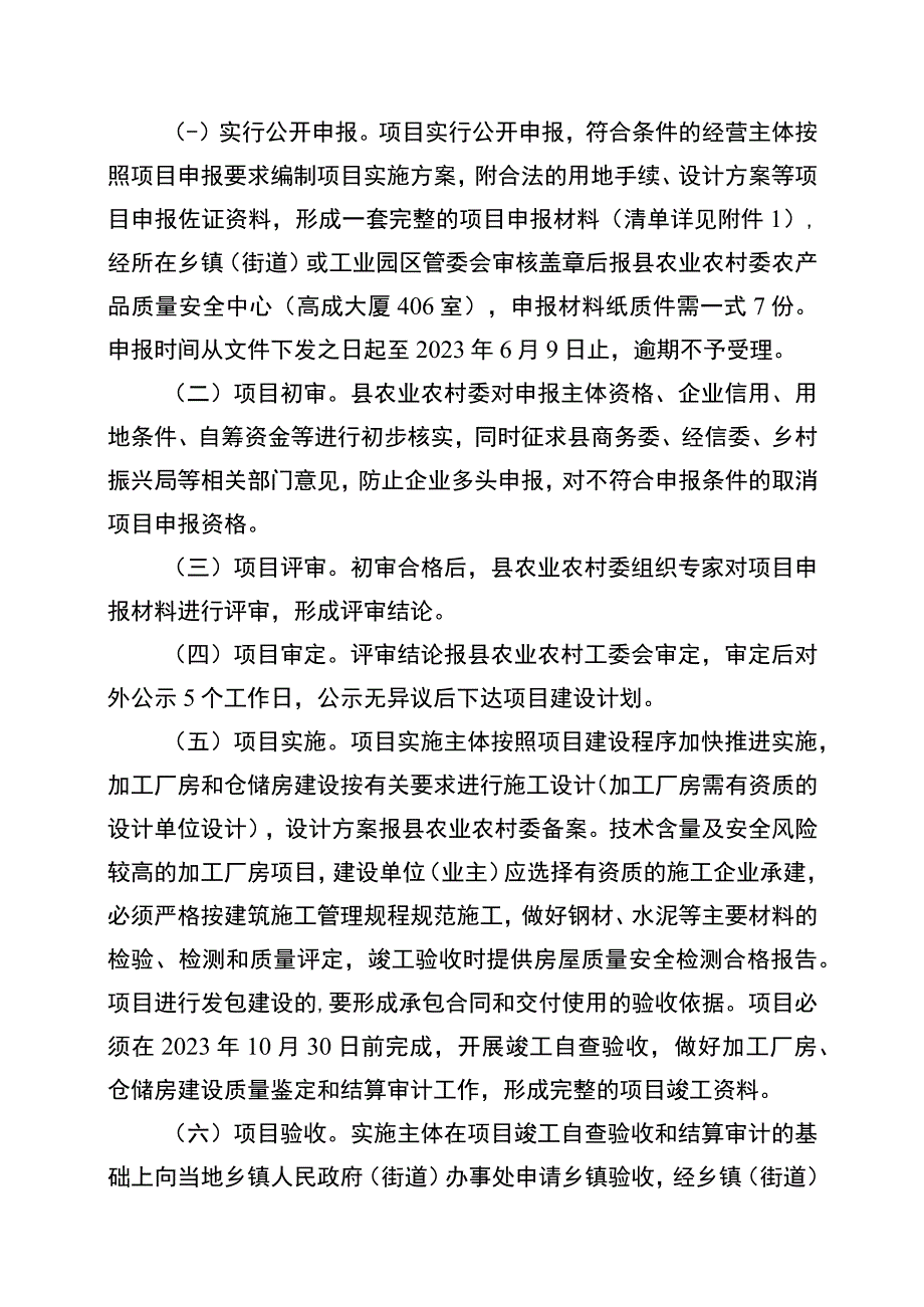 石柱县2023年农产品加工设施建设实施方案.docx_第3页