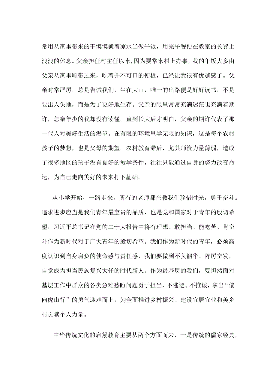 树立良好家风心得体会座谈发言.docx_第2页