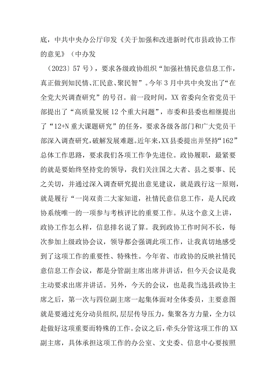 某县政协反映社情民意信息工作会议上的讲话.docx_第2页