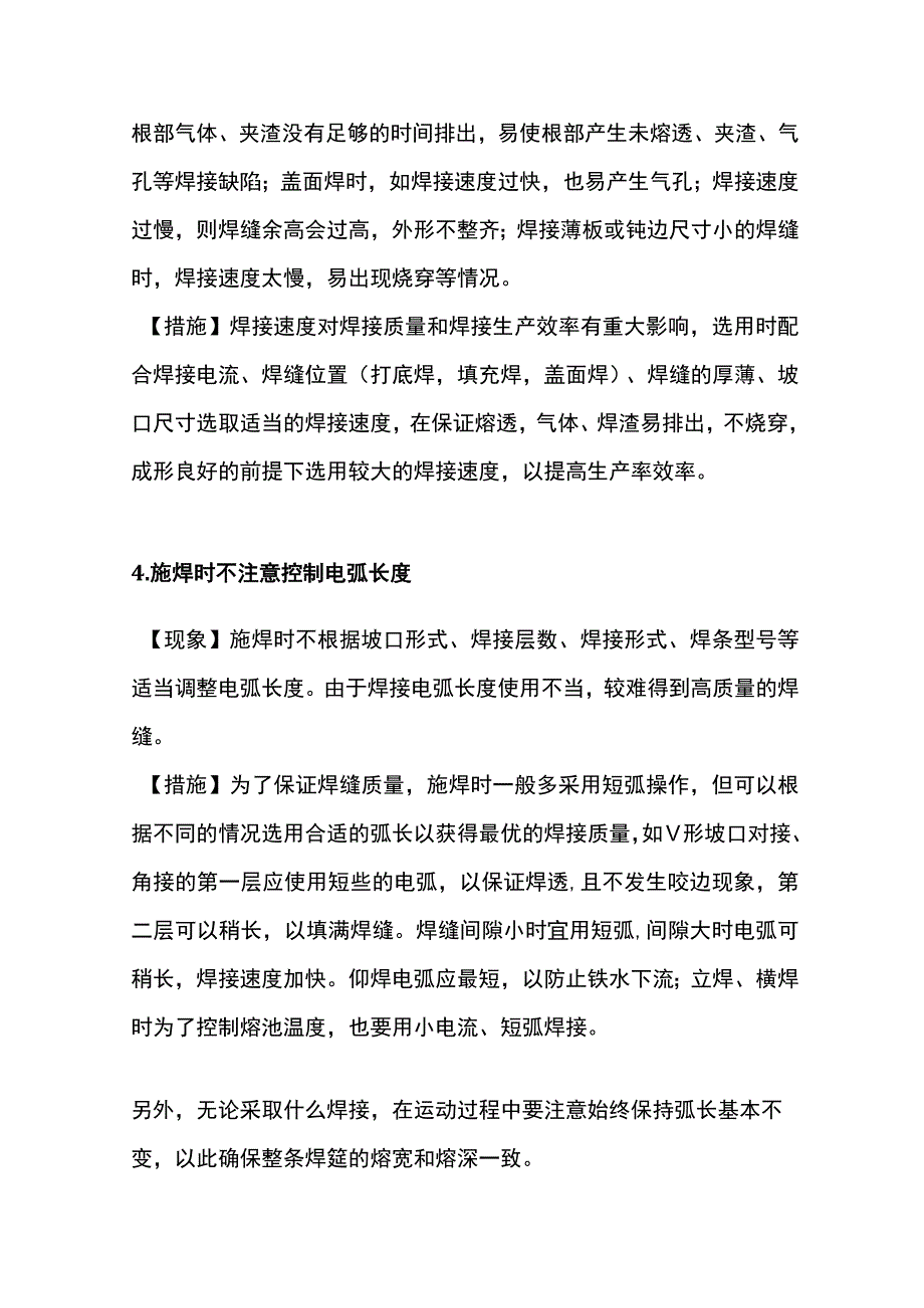 焊接中最容易忽视的细节问题.docx_第2页