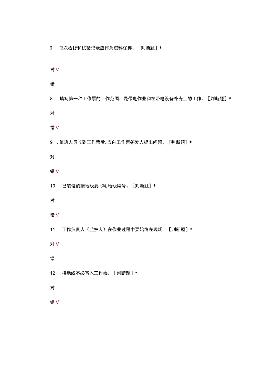 电气安全管理专项考核试题及答案.docx_第2页