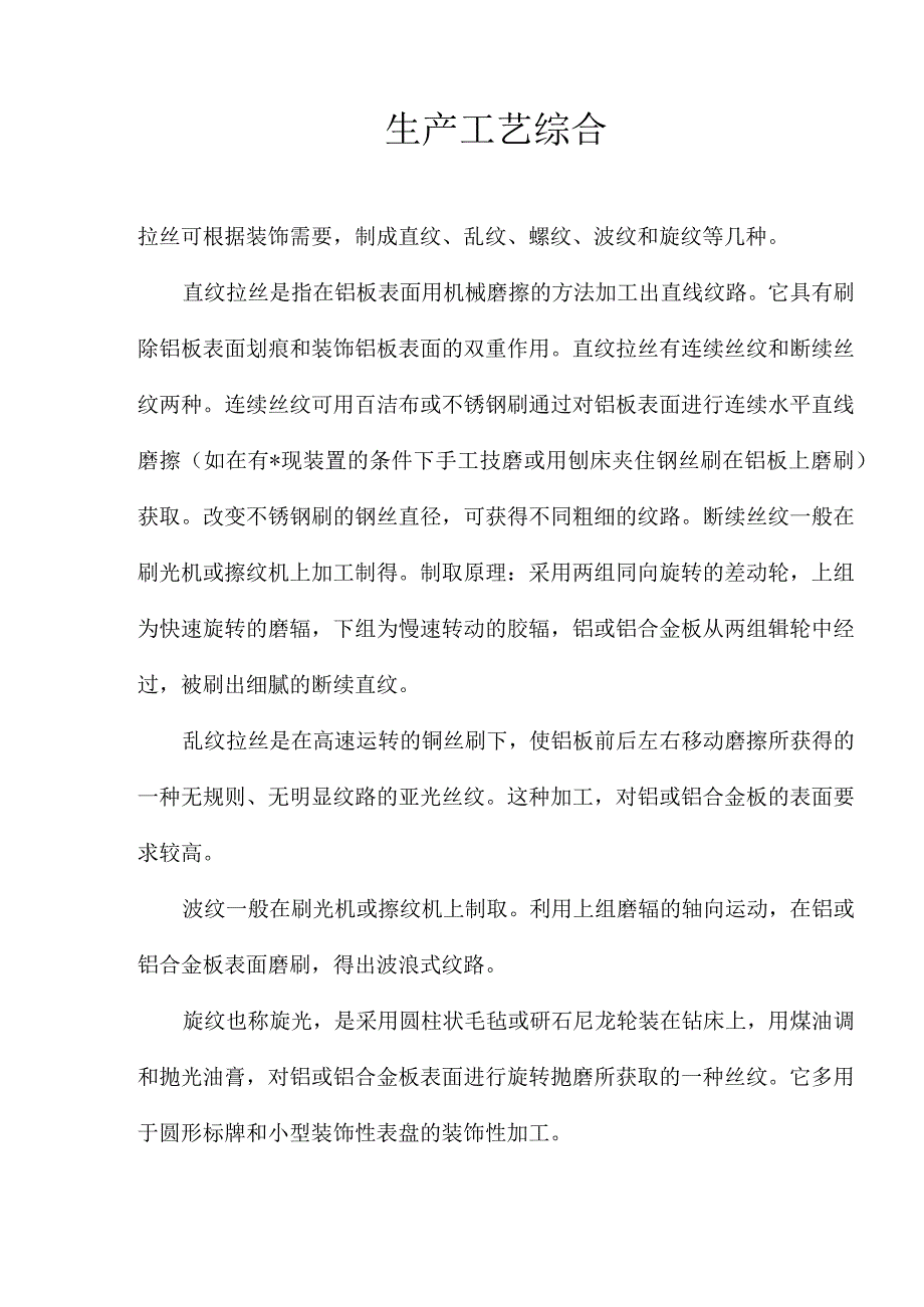 生产工艺综合(doc31).docx_第1页