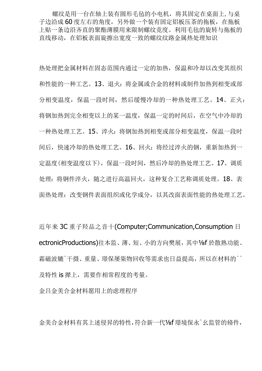 生产工艺综合(doc31).docx_第2页