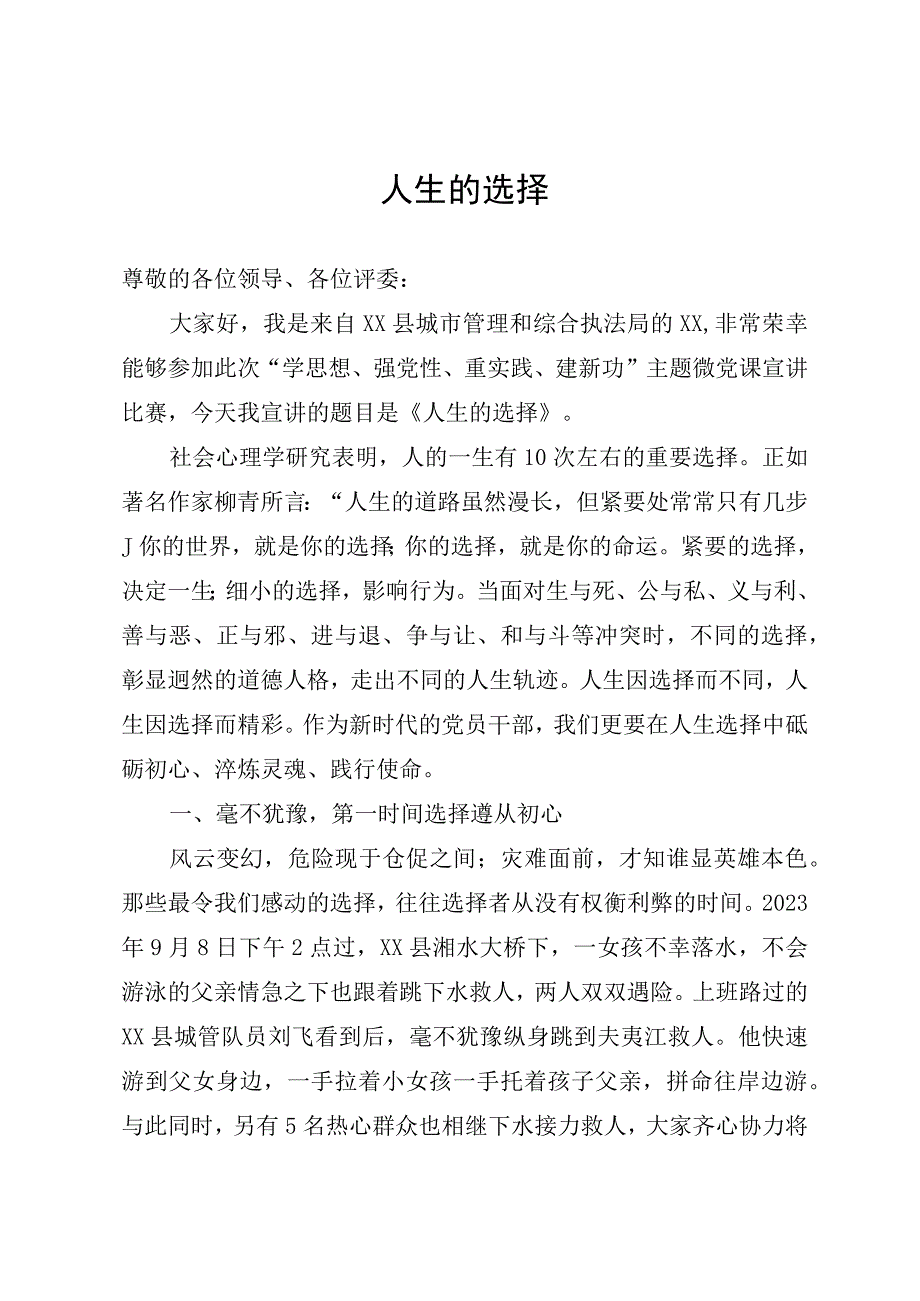 演讲稿：人生的选择.docx_第1页