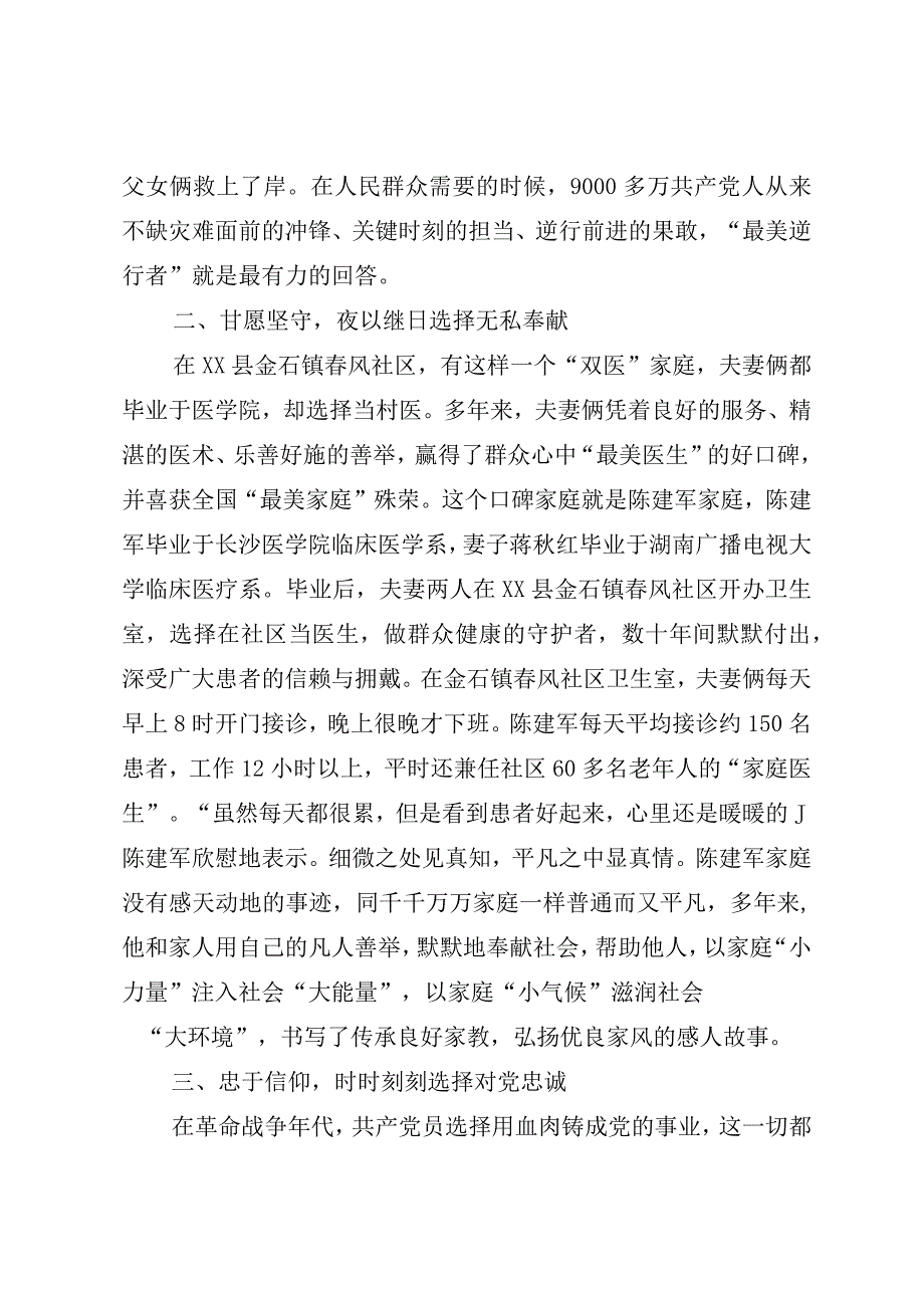 演讲稿：人生的选择.docx_第2页