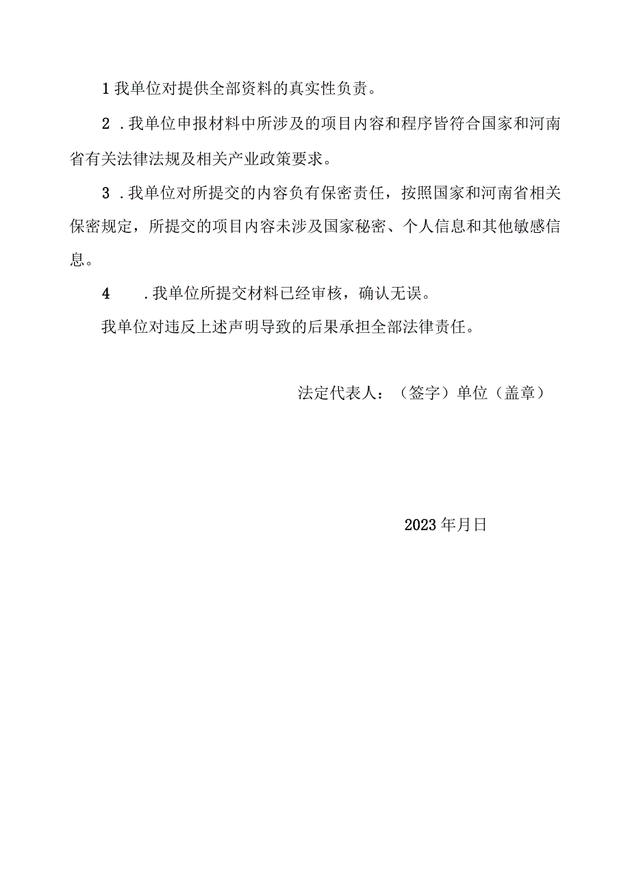 河南省大数据产业示范园区申报书.docx_第3页