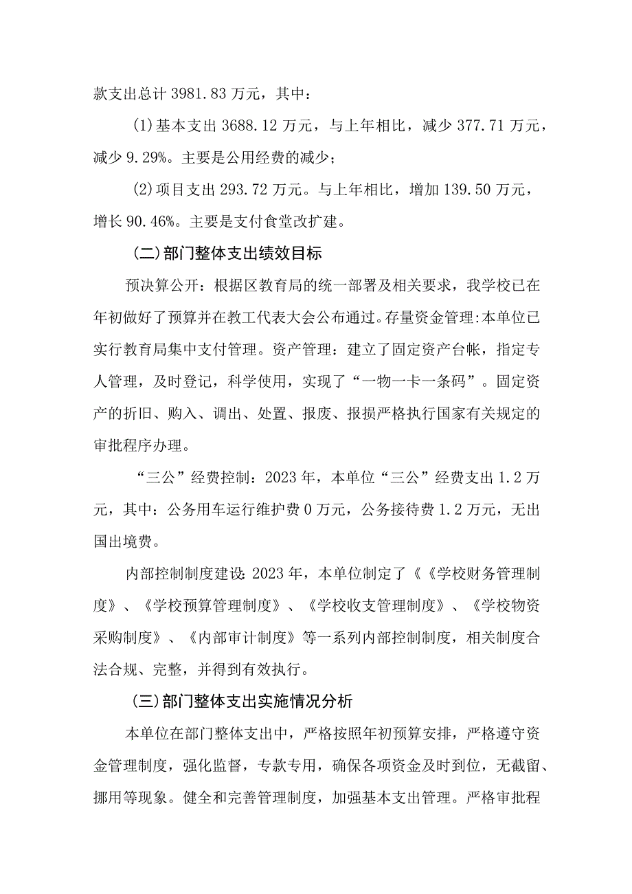 益阳市第十六中学部门2021年度整体支出绩效评价报告.docx_第2页