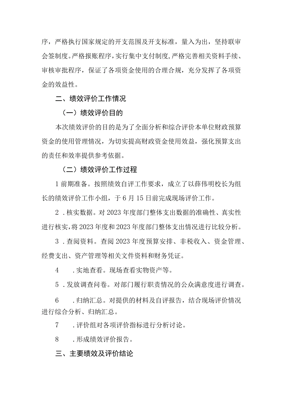 益阳市第十六中学部门2021年度整体支出绩效评价报告.docx_第3页