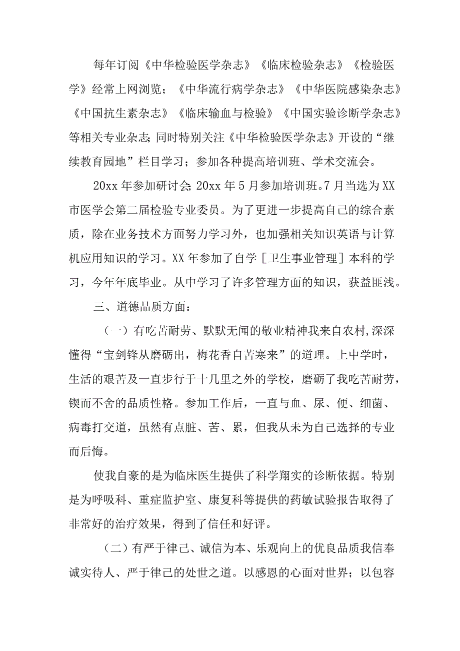 检验科个人工作总结 篇3.docx_第2页