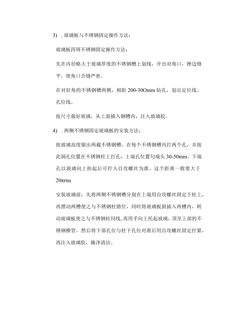 玻璃隔断施工.docx_第2页