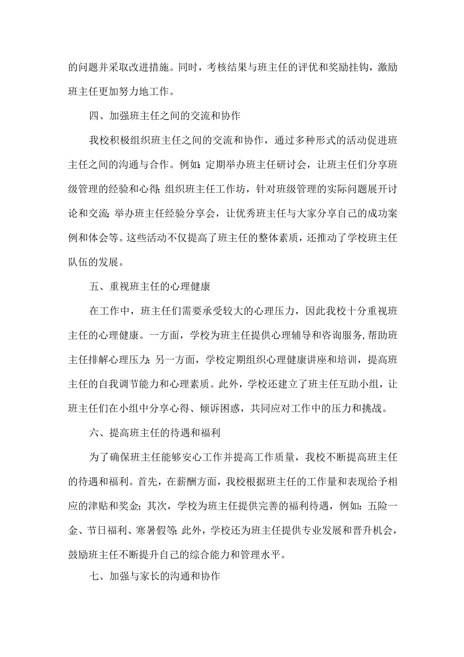 浅谈学校重视班主任队伍建设.docx_第2页