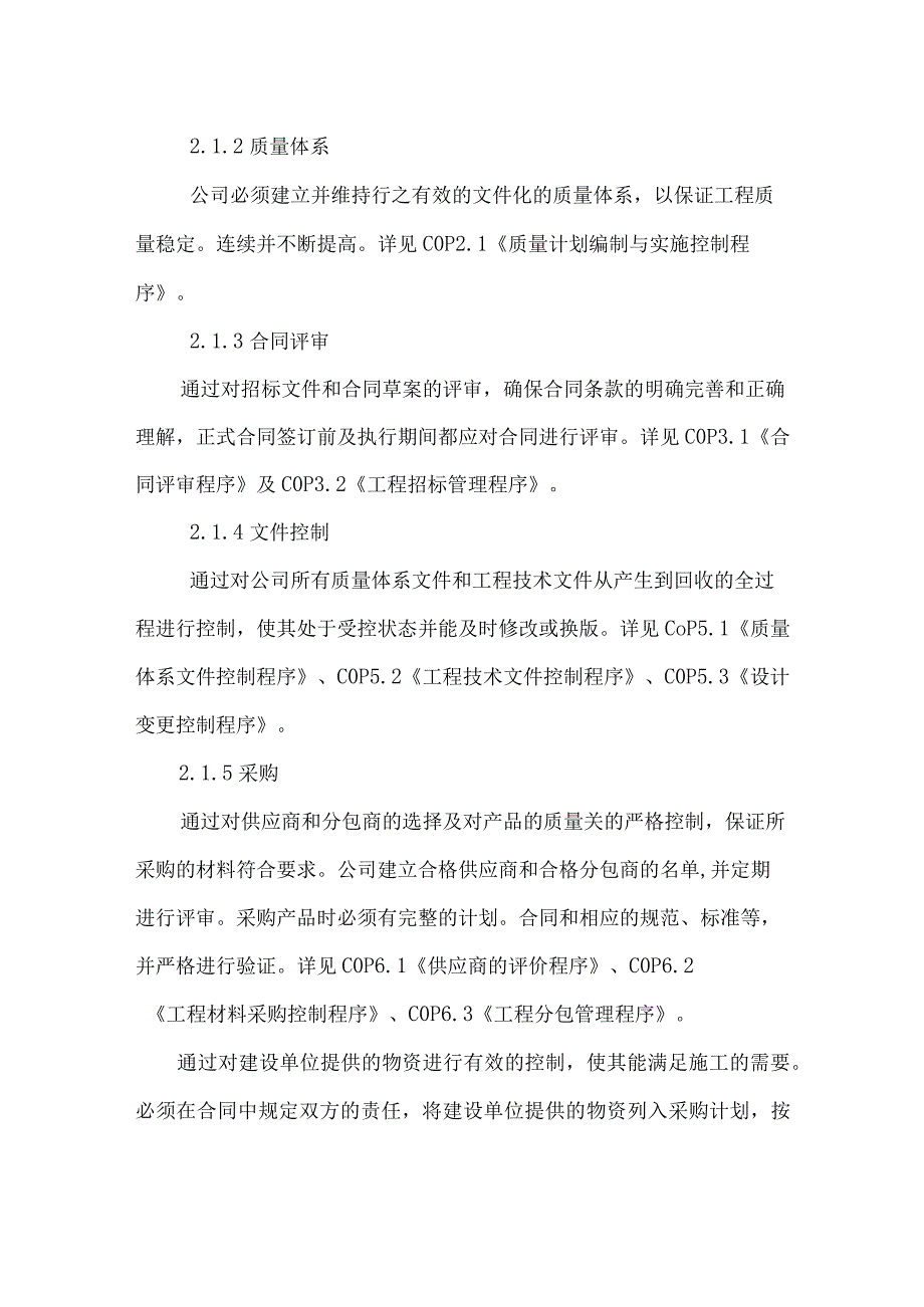 消防维保质量保证体系及方案.docx_第2页