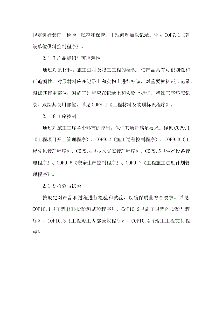 消防维保质量保证体系及方案.docx_第3页