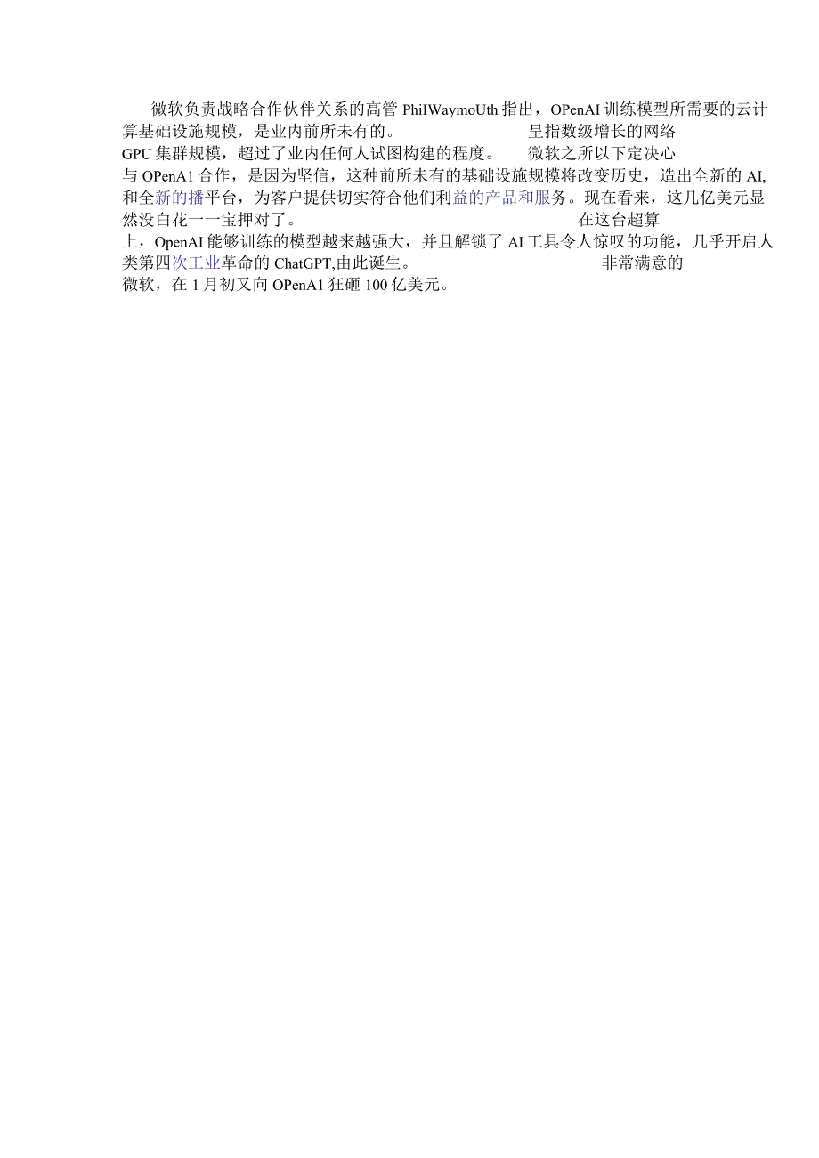 浅谈ChatGPT技术背后的超算.docx_第2页