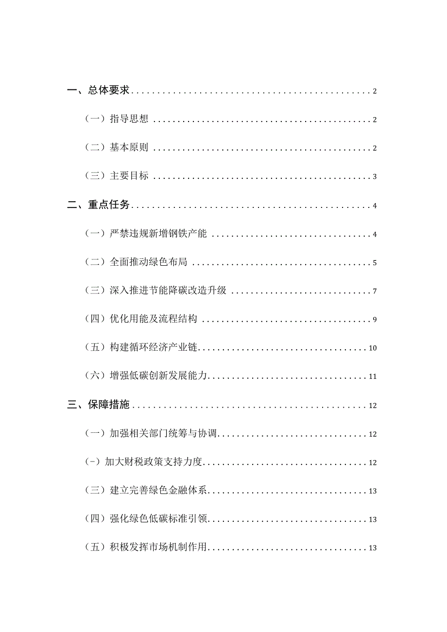 福建省钢铁行业碳达峰实施方案.docx_第2页