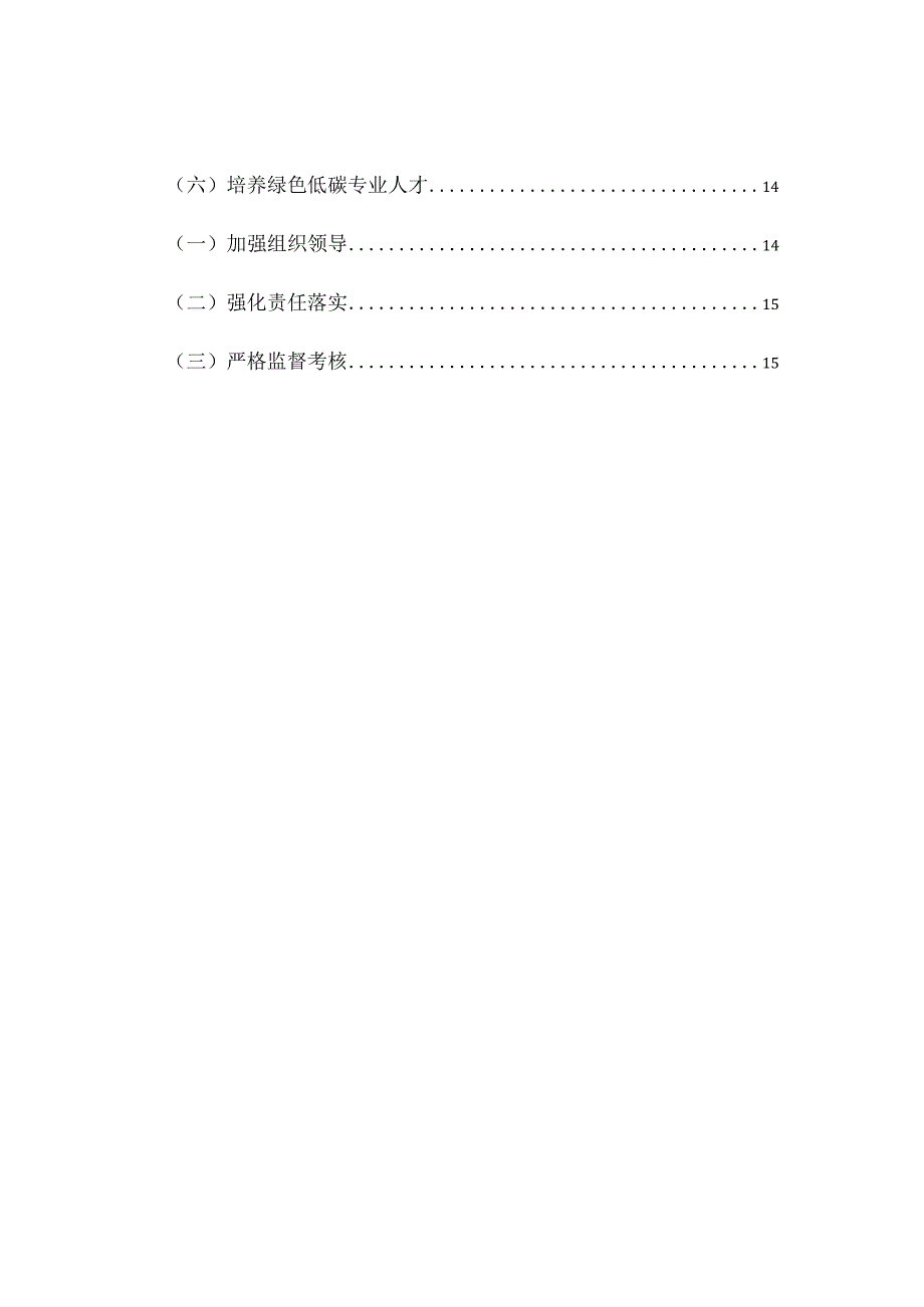 福建省钢铁行业碳达峰实施方案.docx_第3页