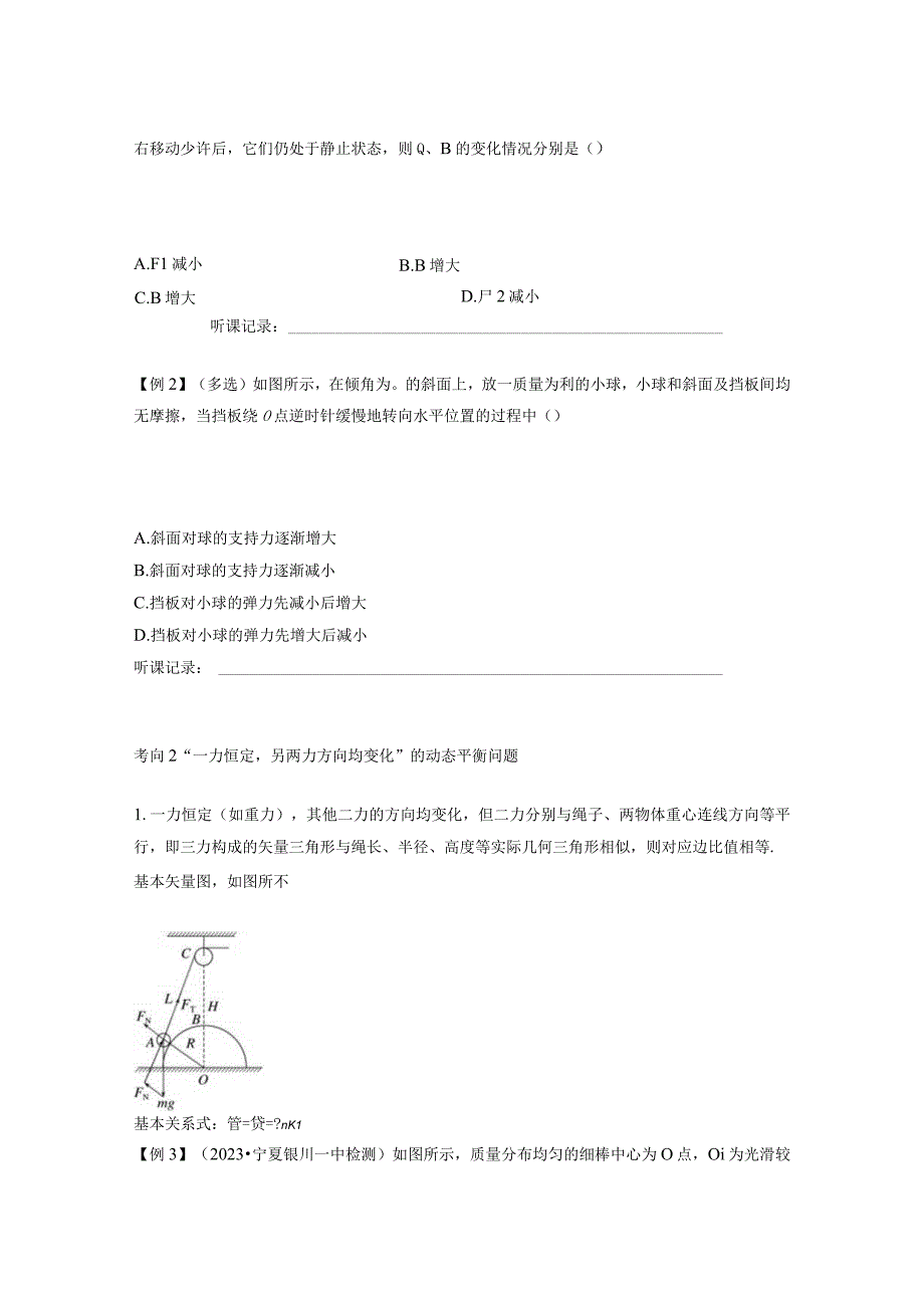 第2章 专题强化3 动态平衡问题 平衡中的临界、极值问题.docx_第2页