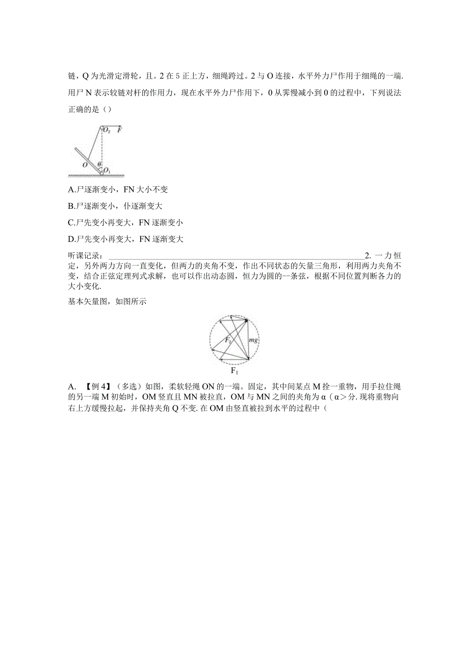 第2章 专题强化3 动态平衡问题 平衡中的临界、极值问题.docx_第3页