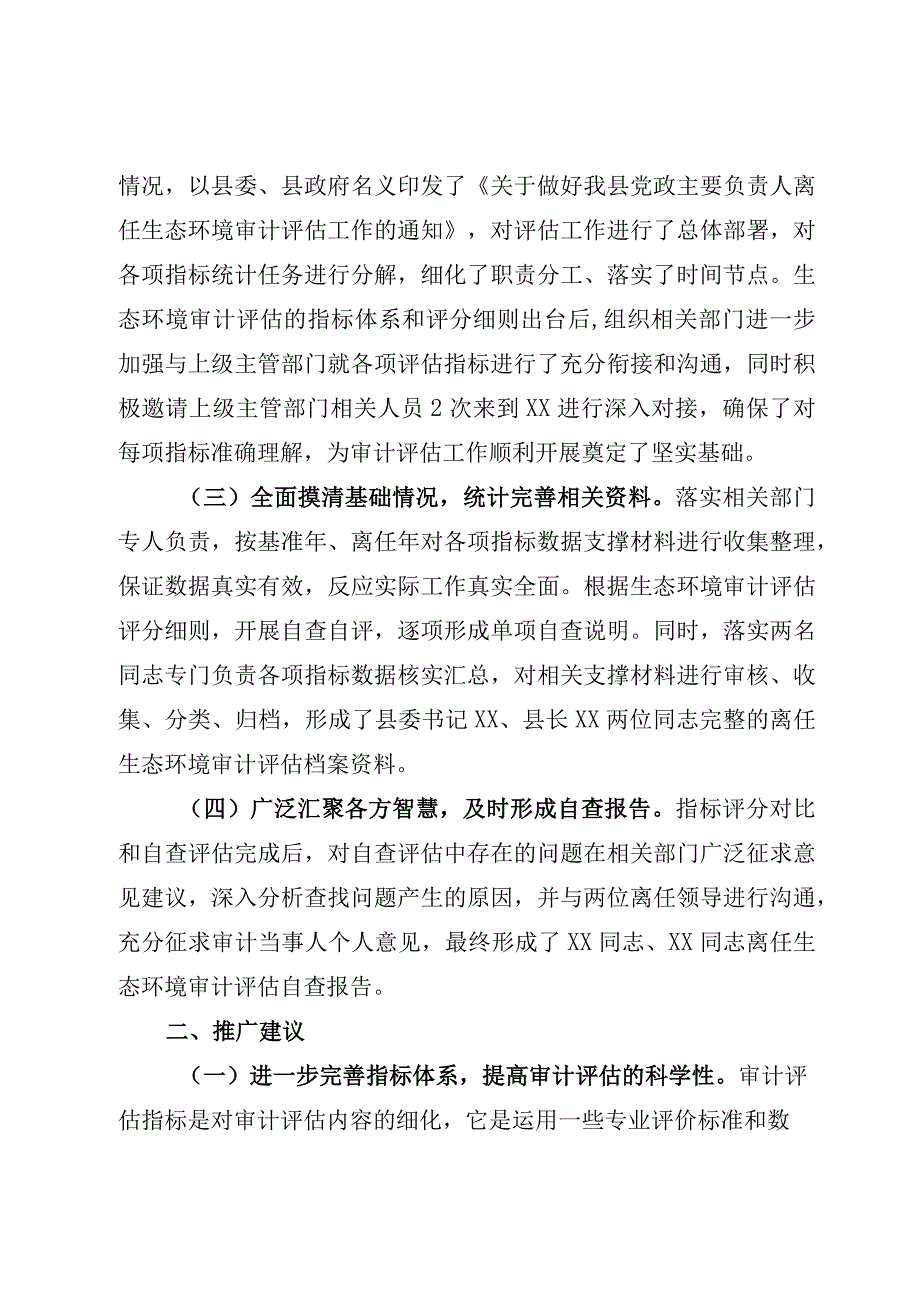 离任生态环境审计评估试点工作的主要做法.docx_第2页