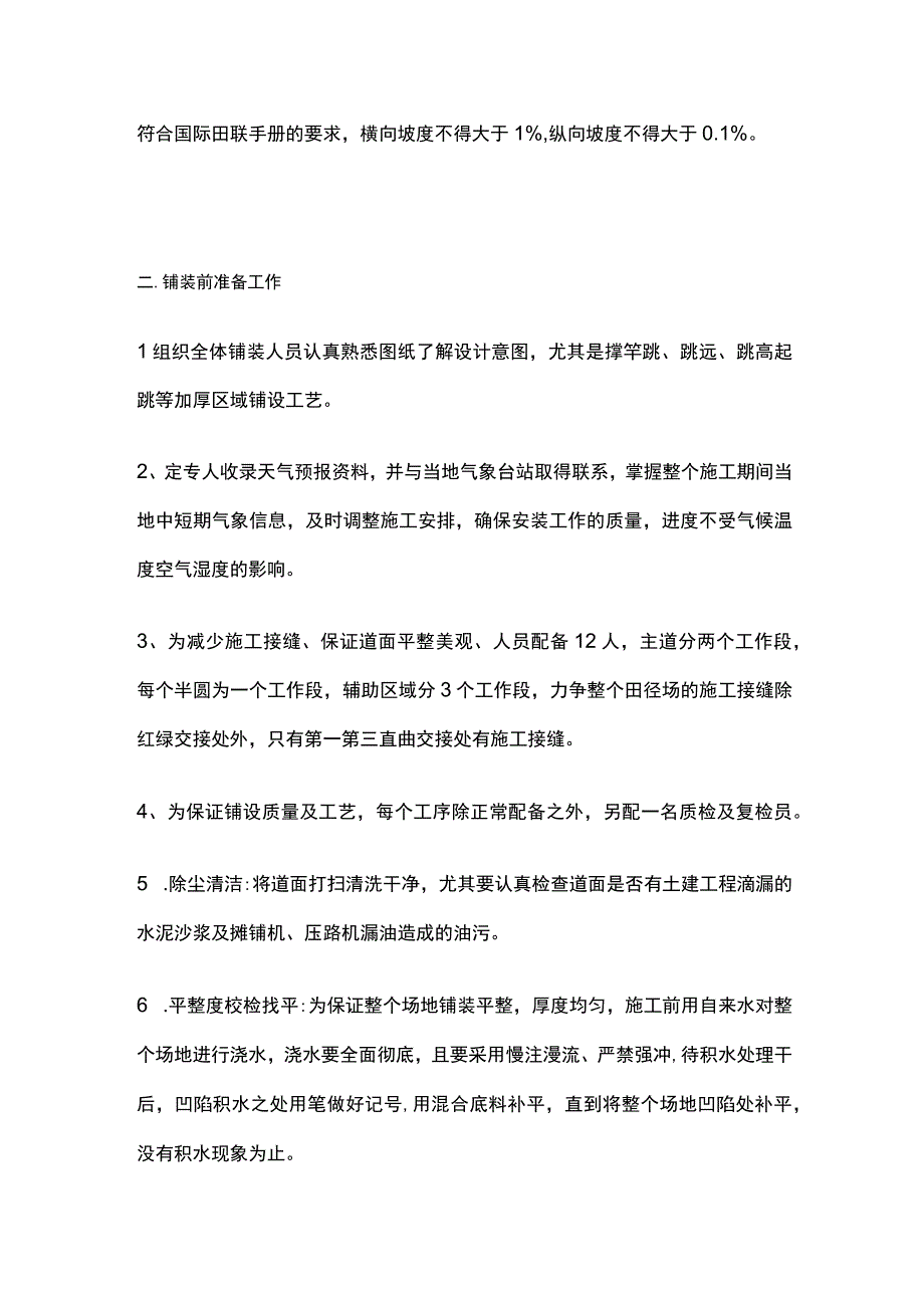 自结纹塑胶跑道施工工艺.docx_第2页