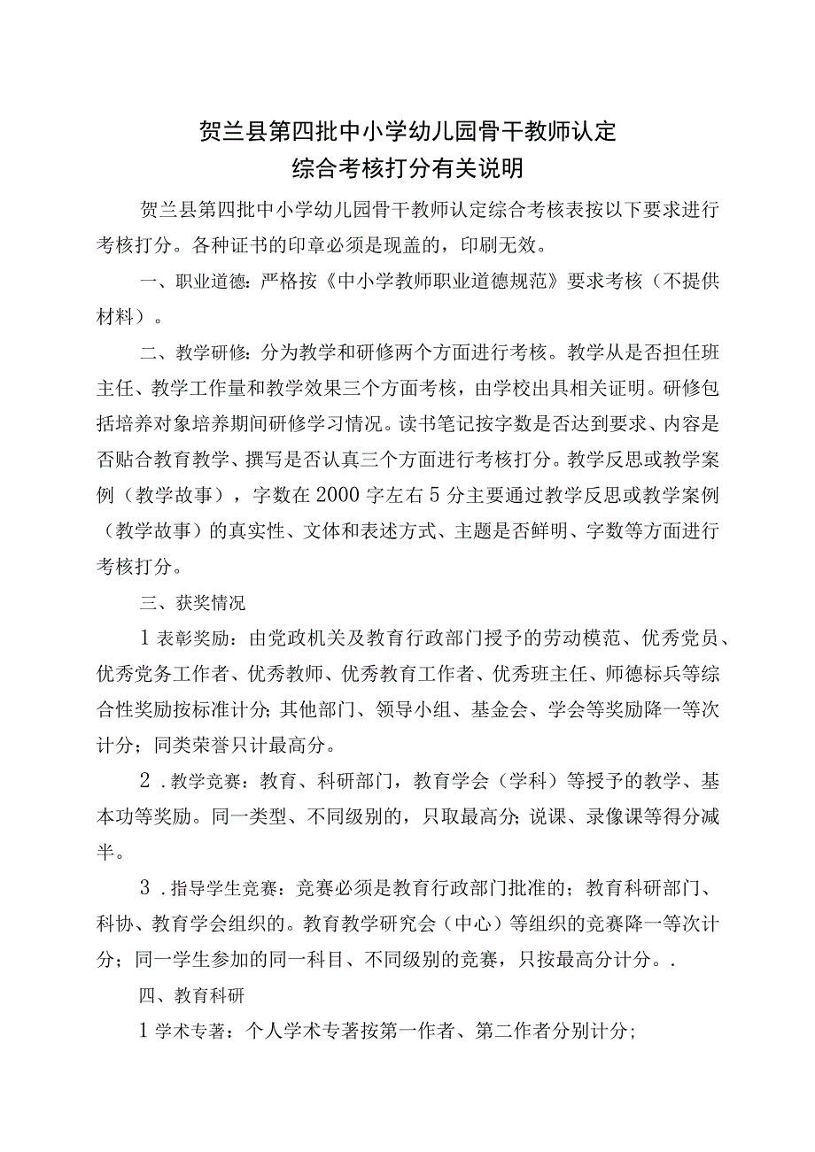 贺兰县第四批中小学幼儿园骨干教师认定综合考核表.docx_第3页