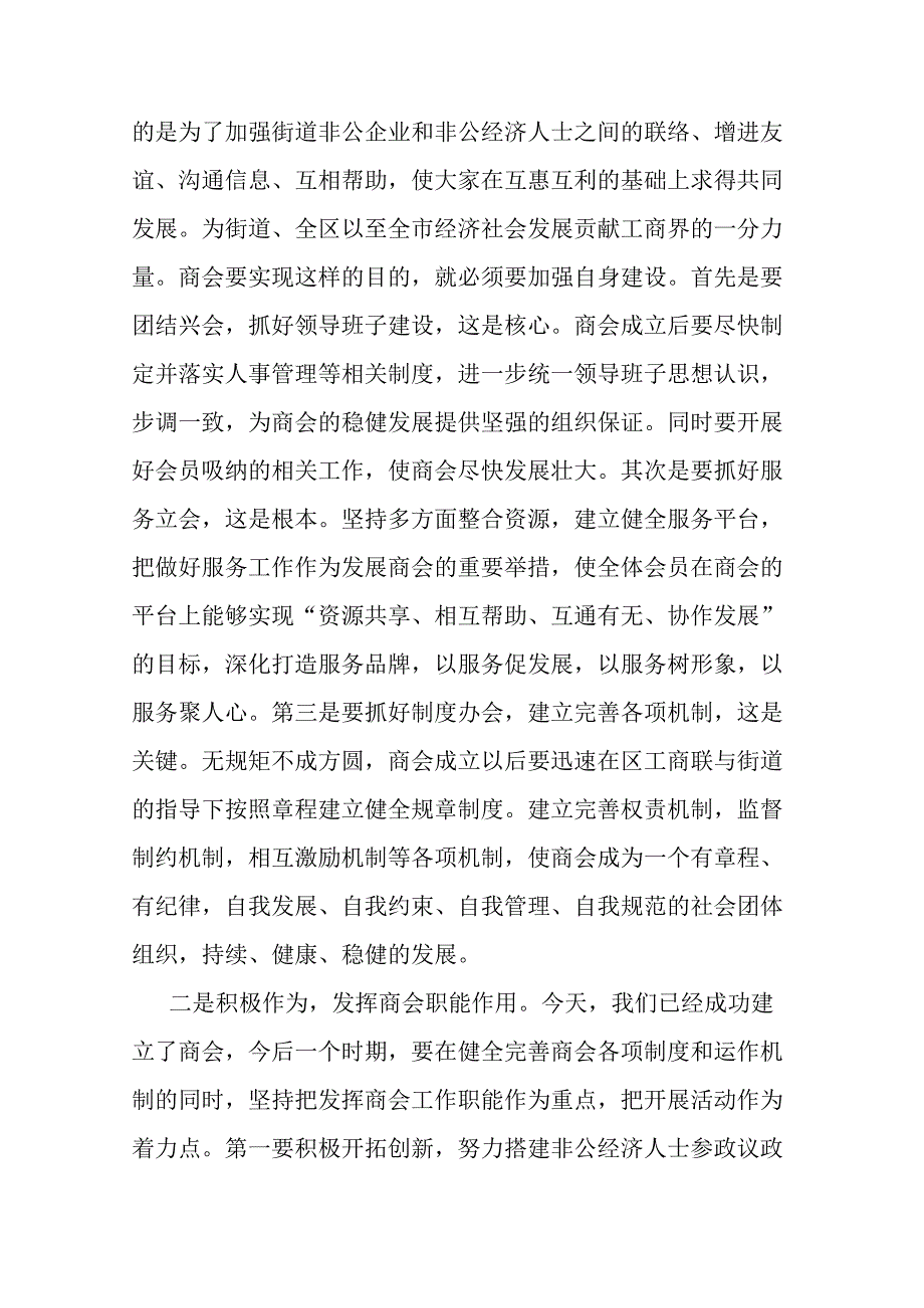 街道党工委书记在街道商会会员大会上的讲话(二篇).docx_第2页