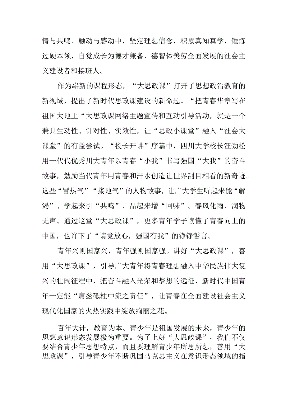 观看“把青春华章写在祖国大地上”大思政课感悟心得体会4篇.docx_第3页