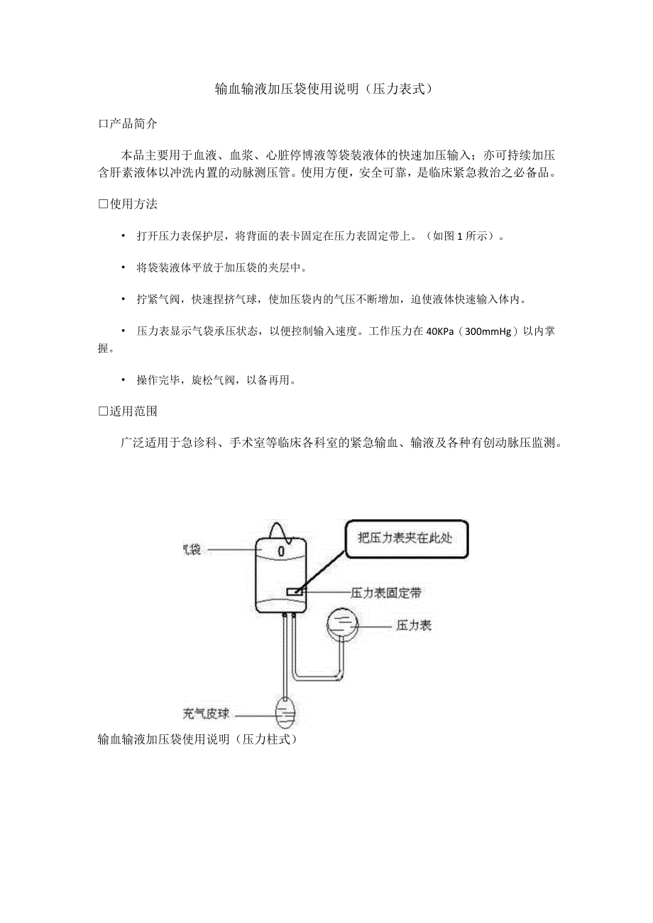 输血输液加压袋.docx_第1页