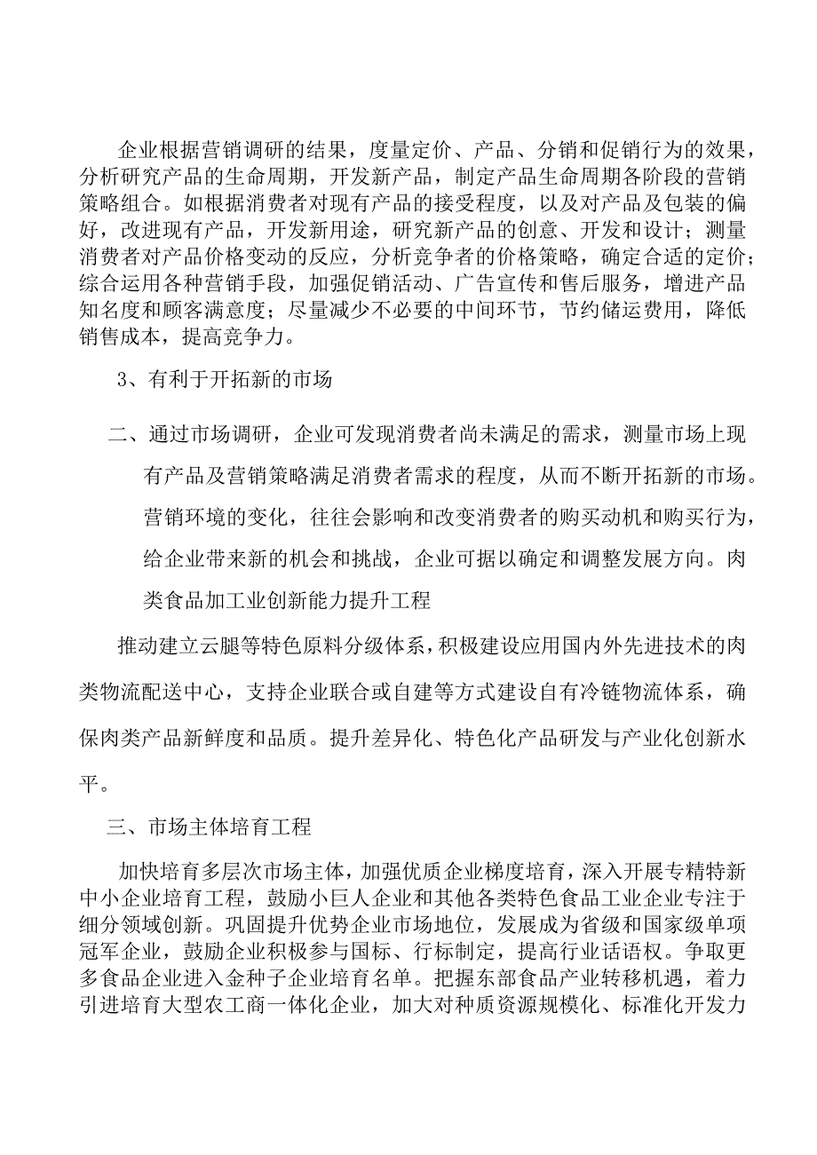 谷物及粮油加工产业集群建设工程行业发展基础分析.docx_第2页