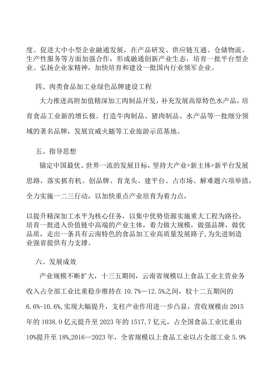 谷物及粮油加工产业集群建设工程行业发展基础分析.docx_第3页