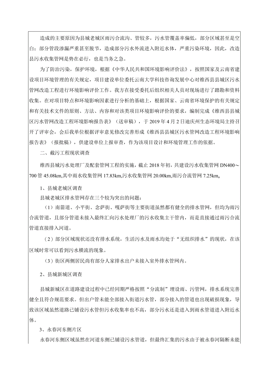 维西县县城区污水管网改造项目环评报告.docx_第2页