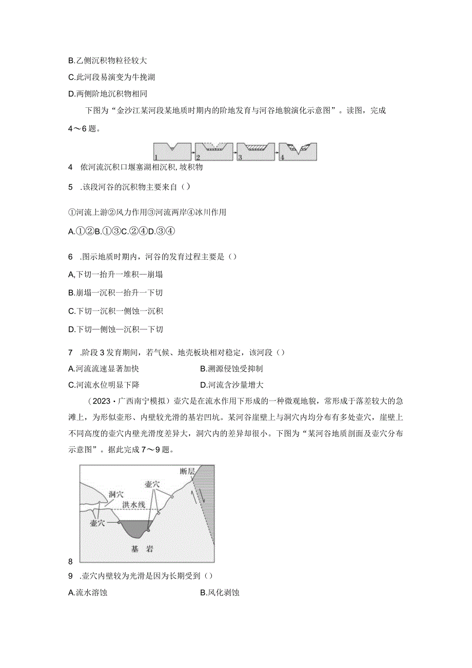 第一部分 第五章 第3讲 训练29 河谷的演变.docx_第2页