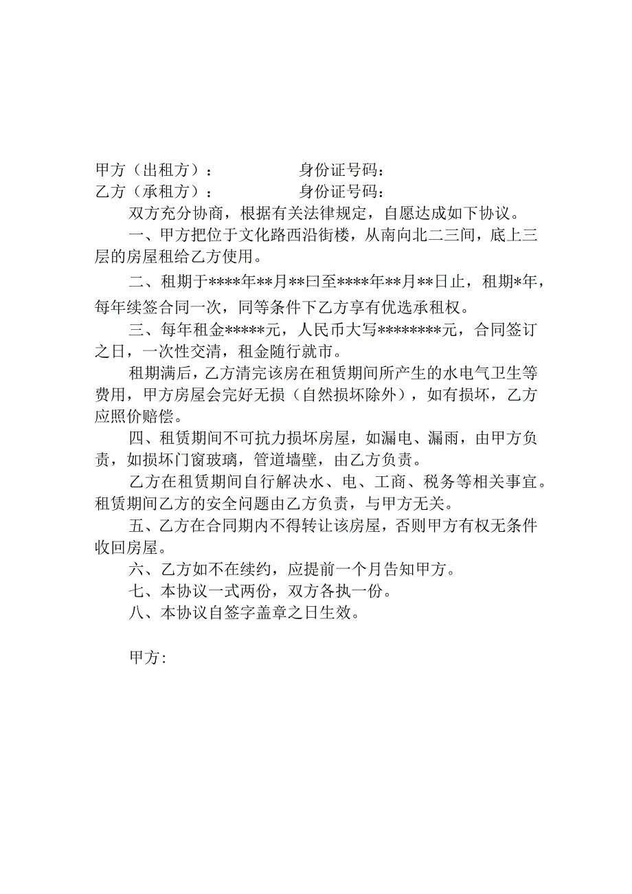 租房合同书4份.docx_第1页