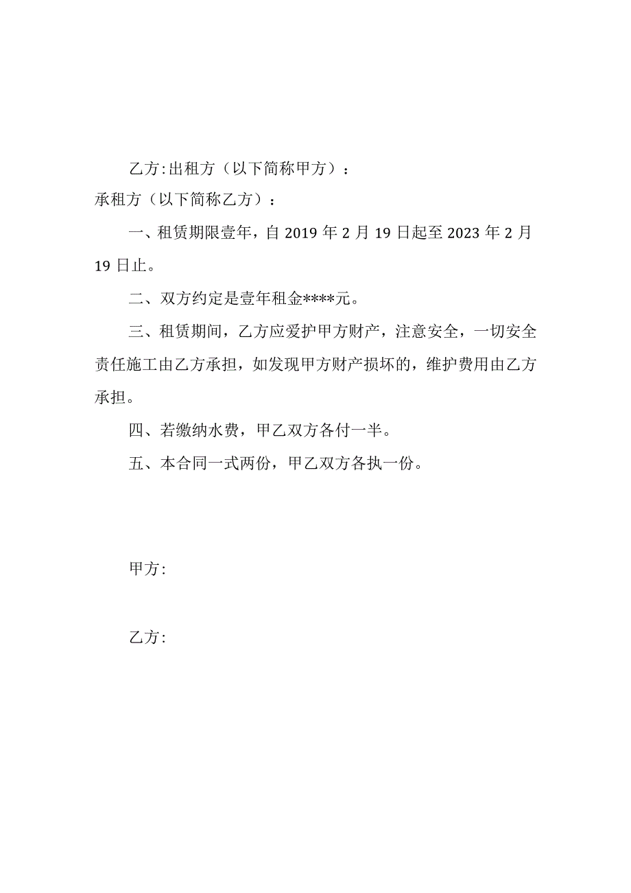 租房合同书4份.docx_第2页