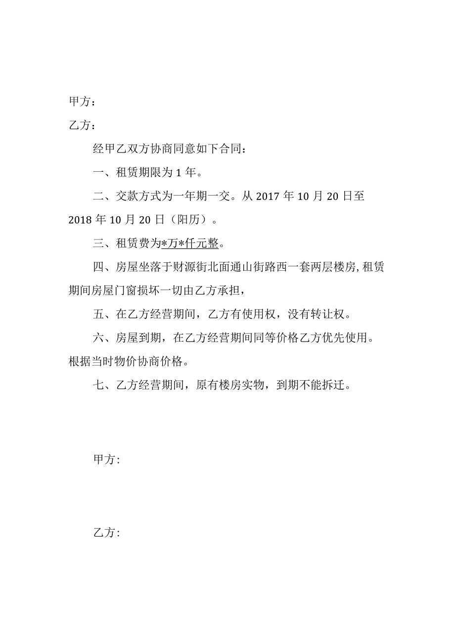 租房合同书4份.docx_第3页