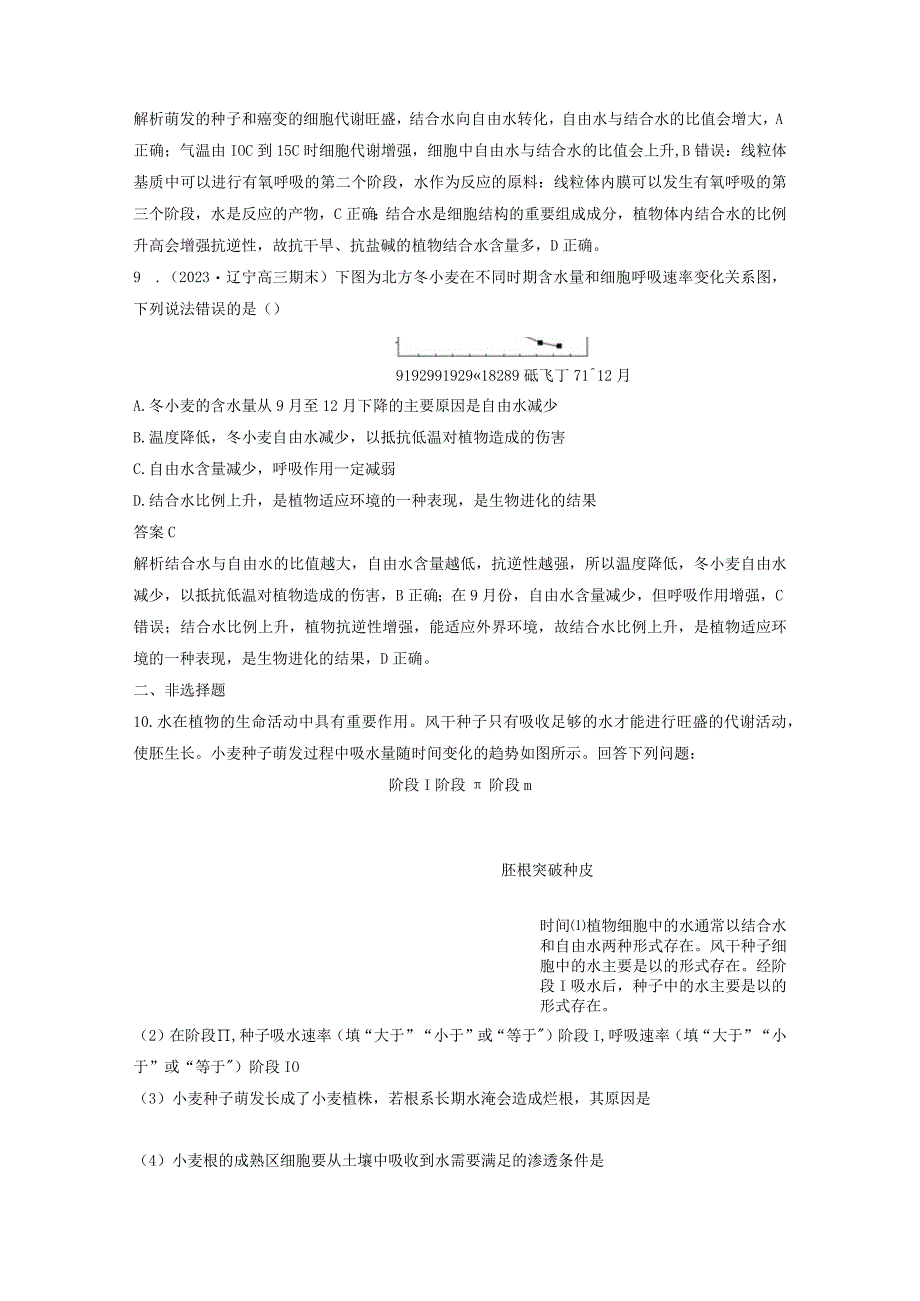 第一单元 低频考点7 水的存在形式和作用.docx_第3页