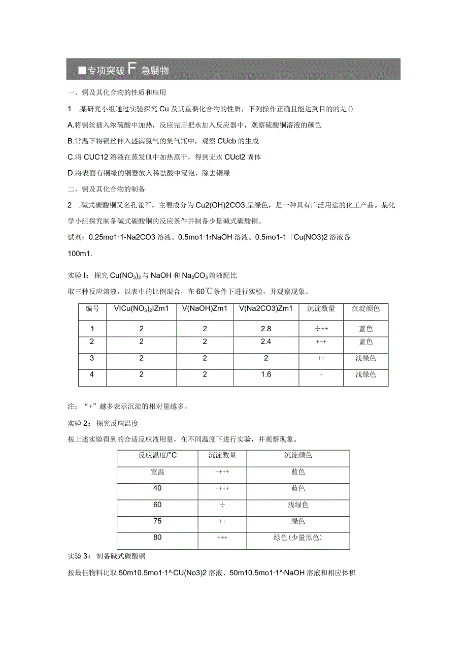 第4章 第18讲 铜 金属材料 金属冶炼.docx_第2页