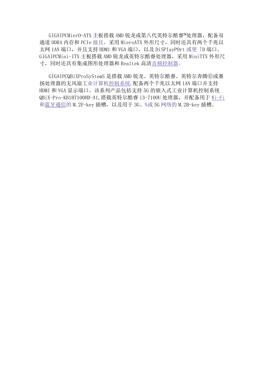 贸泽电子与英特尔合作伙伴联盟成员GIGAIPC签署全球分销协议.docx_第3页