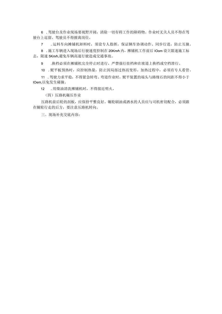 路面工程安全技术交底主要内容.docx_第2页