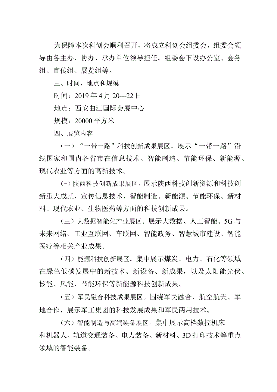 第三届陕西“一带一路”科技创新创业博览会总体方案.docx_第2页