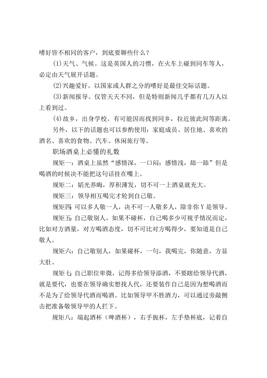 职场餐桌礼仪知识.docx_第2页