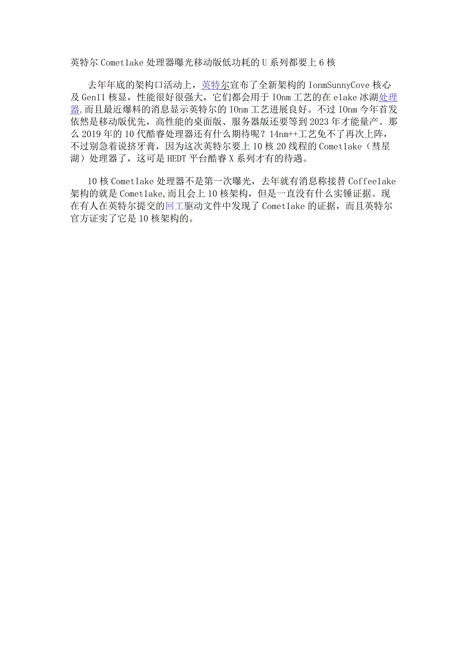 英特尔CometLake处理器曝光 移动版低功耗的U系列都要上6核.docx_第1页