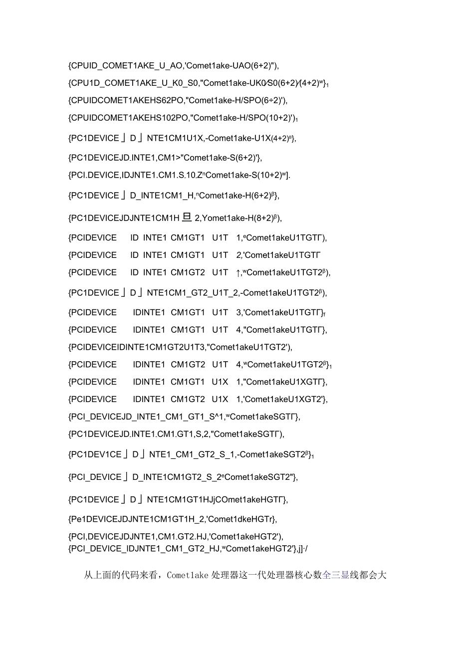 英特尔CometLake处理器曝光 移动版低功耗的U系列都要上6核.docx_第2页