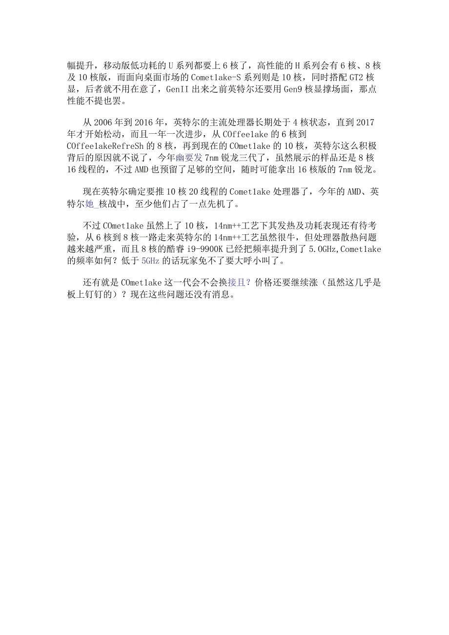 英特尔CometLake处理器曝光 移动版低功耗的U系列都要上6核.docx_第3页