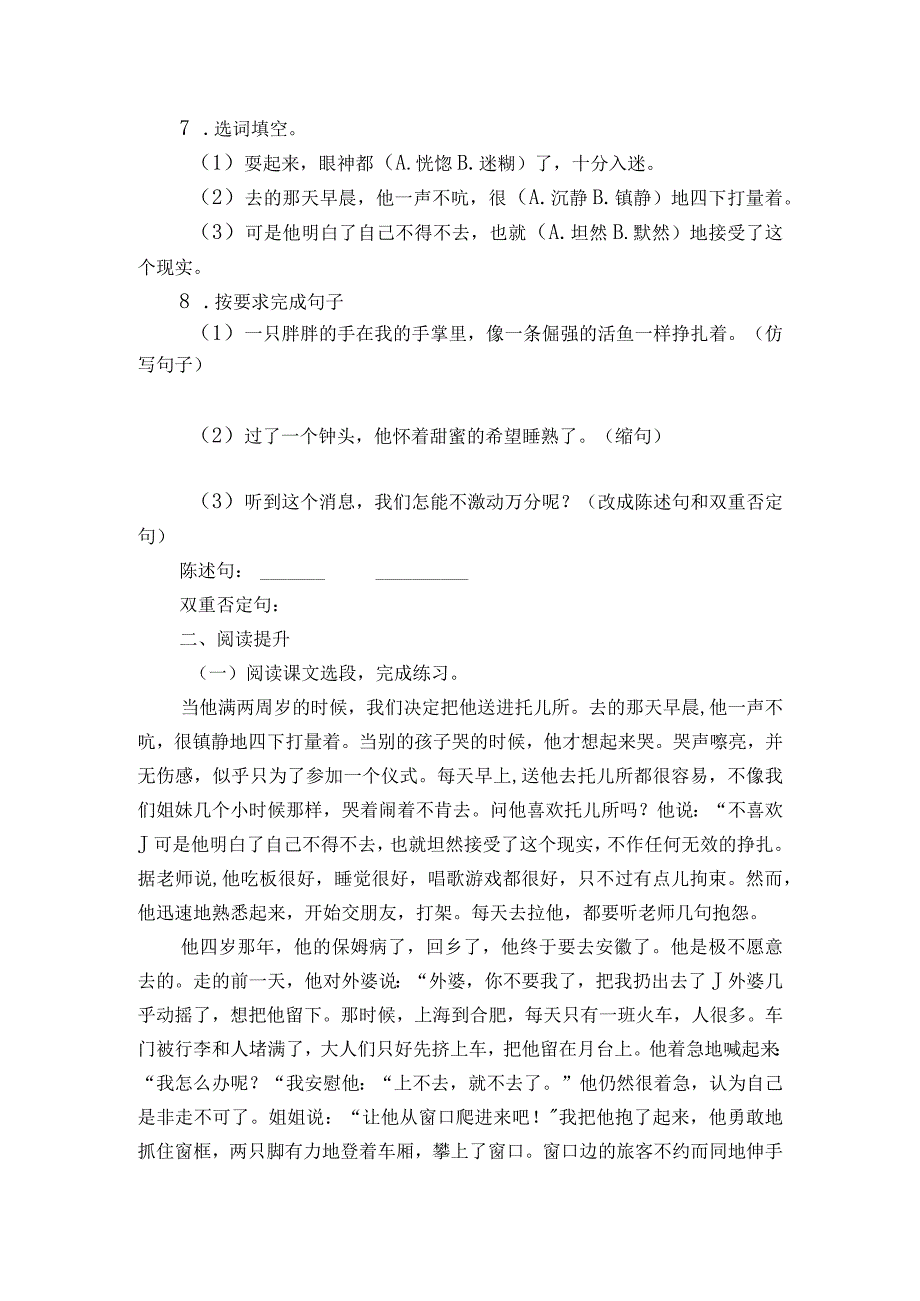 第20课《我家男子汉》课时练习题（含答案）.docx_第2页